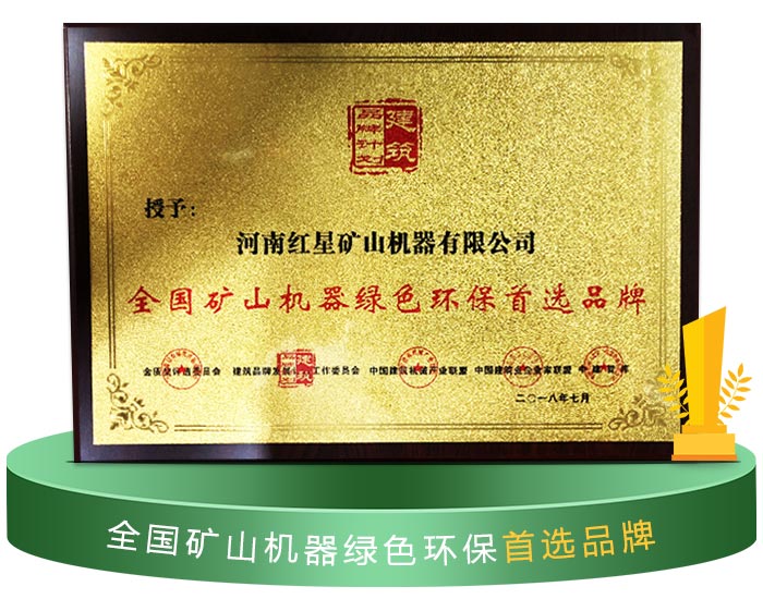 紅星機(jī)器通過(guò)設(shè)備環(huán)保審核 紅星機(jī)器通過(guò)設(shè)備環(huán)保審核