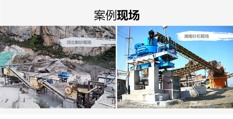 制砂機(jī)加工現(xiàn)場(chǎng) 制砂機(jī)加工現(xiàn)場(chǎng)