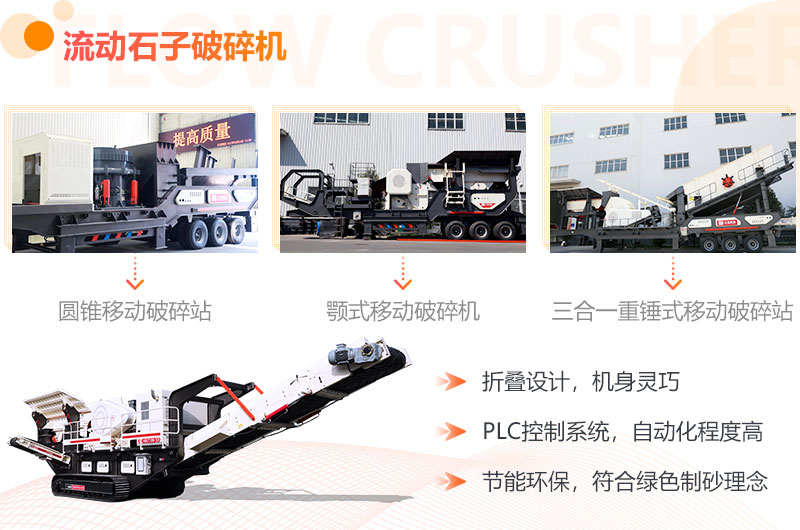 不同配置的移動石子破碎機 不同配置的移動石子破碎機