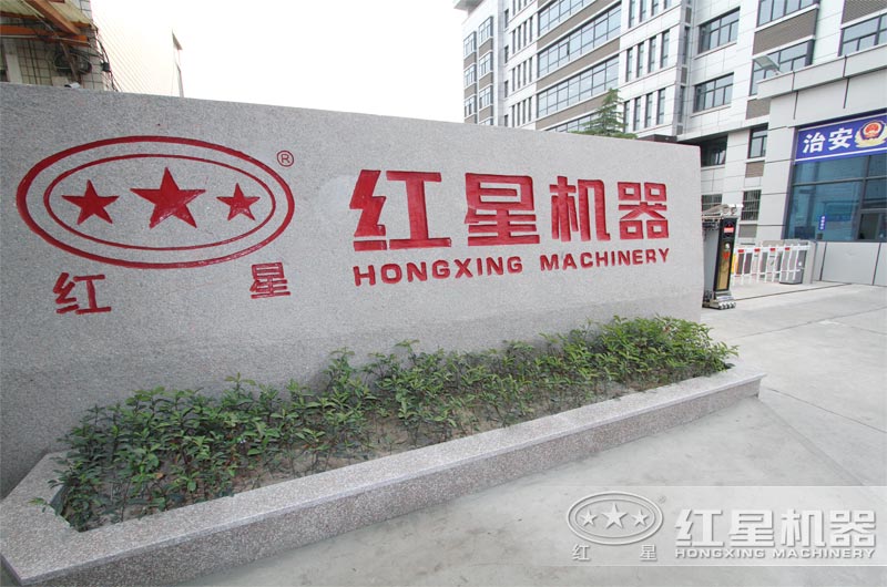 紅星機(jī)器 紅星機(jī)器