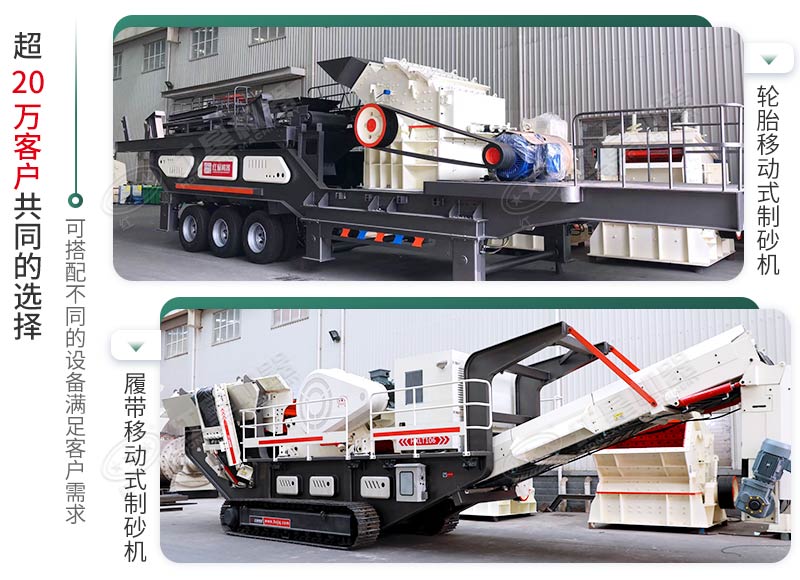 輪胎式制砂機與移動式制砂機展示 輪胎式制砂機與移動式制砂機展示