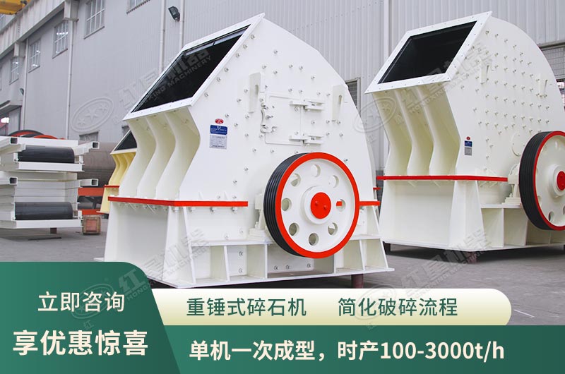 錘式破碎機，單機一次成型