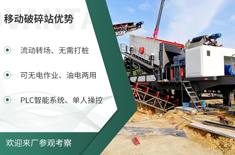 礦山移動式破碎站，前線作業(yè)的流動生產(chǎn)線