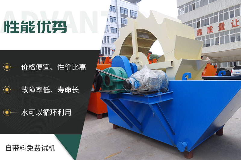 輪斗式洗砂機(jī)性能優(yōu)勢 輪斗式洗砂機(jī)性能優(yōu)勢