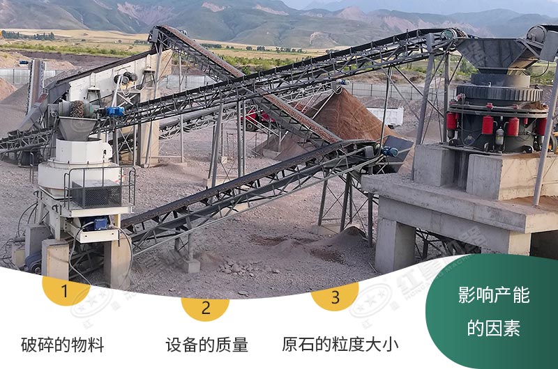 影響產(chǎn)能的因素有很多，您可以在線咨詢獲取適合自己的方案