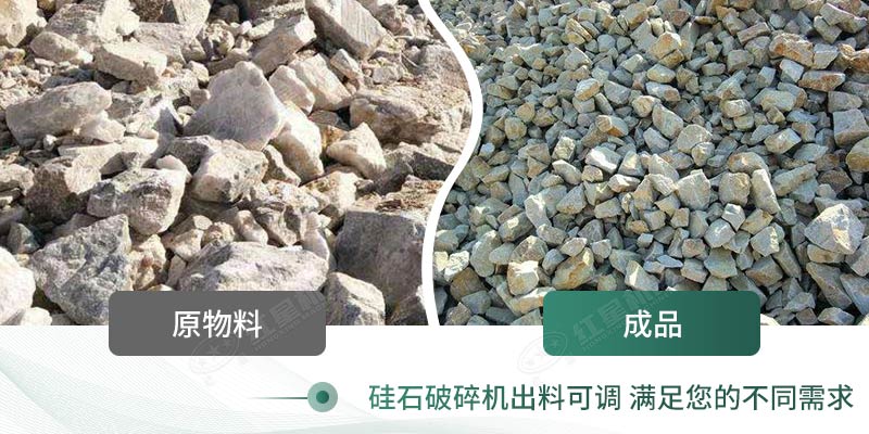 硅石破碎機(jī)工作效果對(duì)比 硅石破碎機(jī)工作效果對(duì)比
