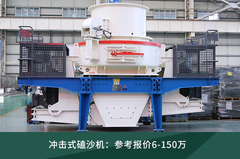 沖擊式磕沙機(jī) 沖擊式磕沙機(jī)