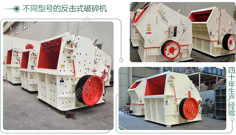 反擊式破碎機 反擊式破碎機