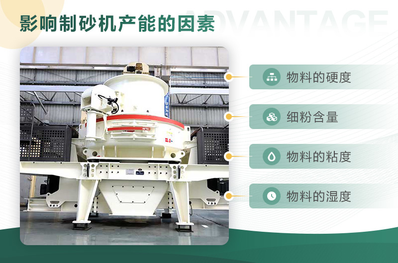 影響河卵石制沙機(jī)的產(chǎn)能因素羅列 影響河卵石制沙機(jī)的產(chǎn)能因素羅列