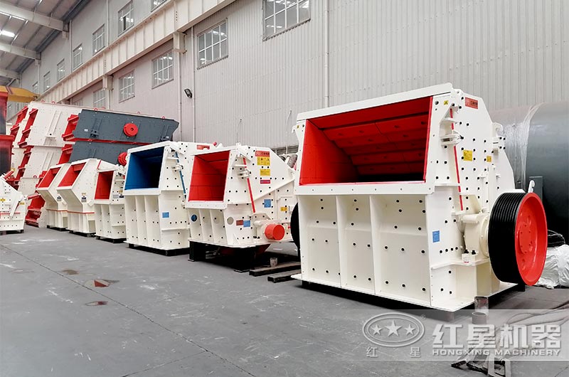 紅星機器反擊破制砂機廠家實拍 紅星機器反擊破制砂機廠家實拍