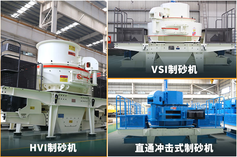 不同種類的沖擊式制砂機 不同種類的沖擊式制砂機