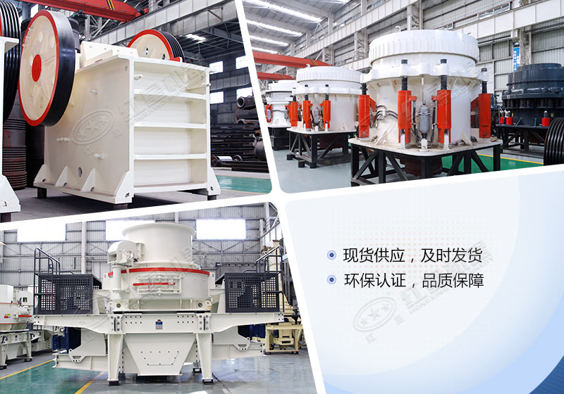 顎破圓錐破與制砂機(jī) 顎破圓錐破與制砂機(jī)