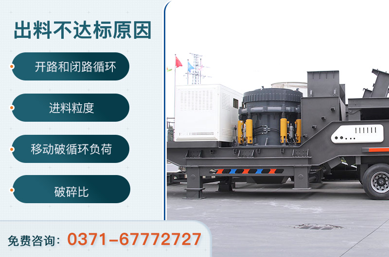 移動破出料不達(dá)標(biāo)原因 移動破出料不達(dá)標(biāo)原因