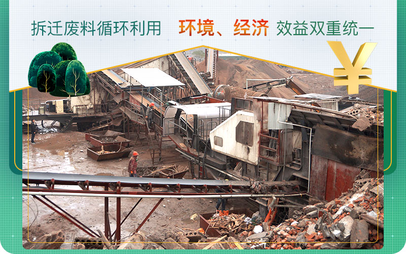 拆遷房子的廢料不要亂扔！試試用移動(dòng)破碎機(jī)資源再利用