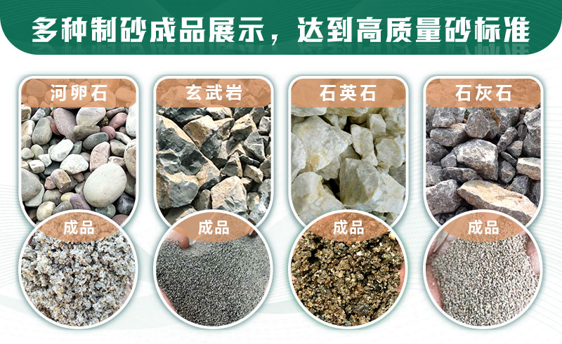 什么樣的石頭適合制砂？制沙生產(chǎn)線如何配置？
