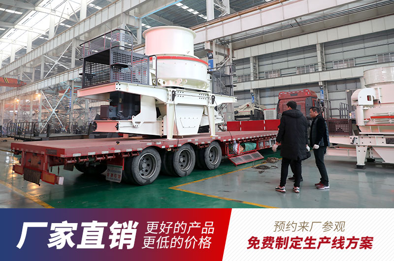 紅星制砂機(jī)發(fā)貨車間 紅星制砂機(jī)發(fā)貨車間