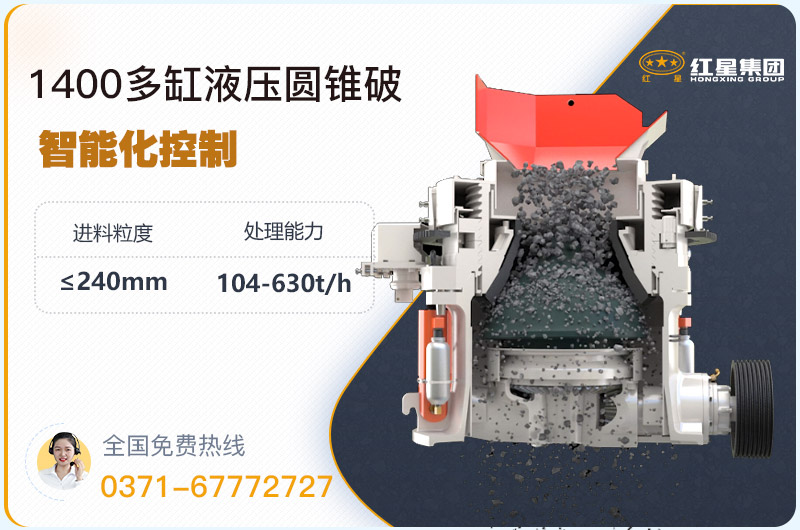1400圓錐破碎機型號參數(shù)，廠家報價是多少？