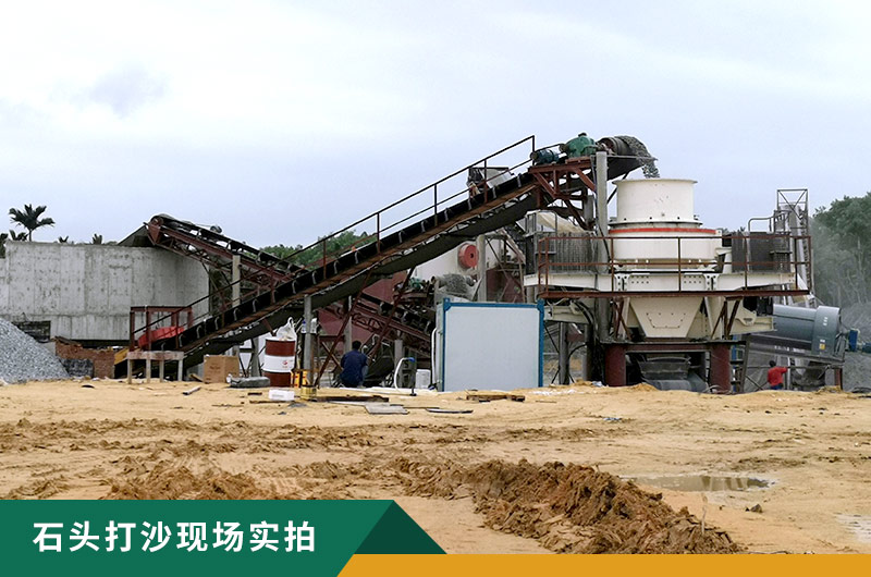 把石頭打成沙賺錢嗎？石頭打沙機(jī)來助力！