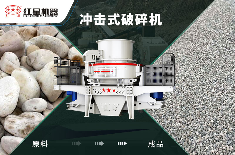 沖擊破能破卵石嗎？1小時(shí)產(chǎn)量多少噸？