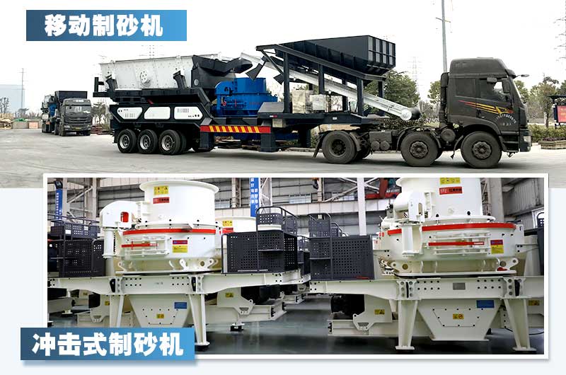 各類(lèi)制砂機(jī) 各類(lèi)制砂機(jī)